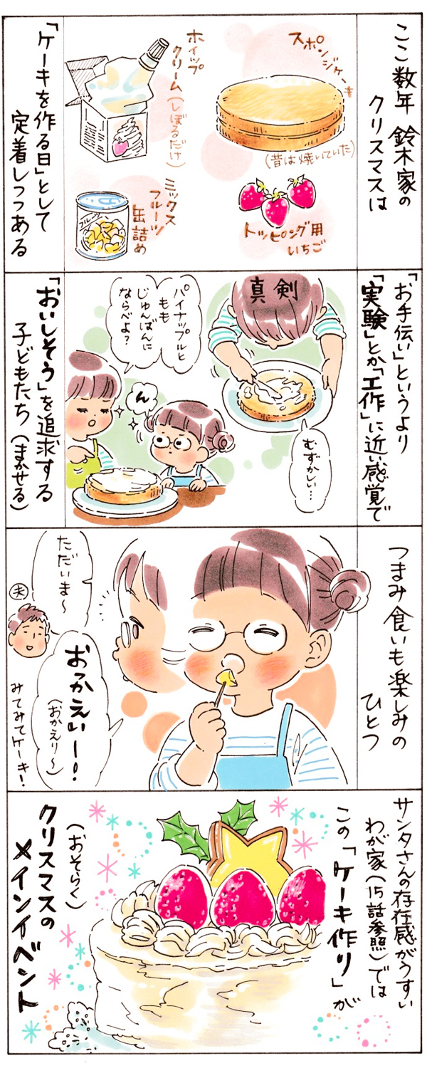 もうすぐクリスマス！ 季節の行事は手抜きぎみな、私が大切にしていること【おててつないで 〜なかよし兄妹の癒され日記〜 第47話】