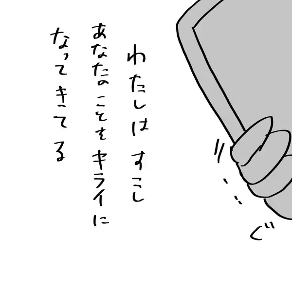 『夫のことを泣かせた話 第3話』～怒りで愛すらかすれて見えるの巻～【夫のことを泣かせた話 Vol.3】