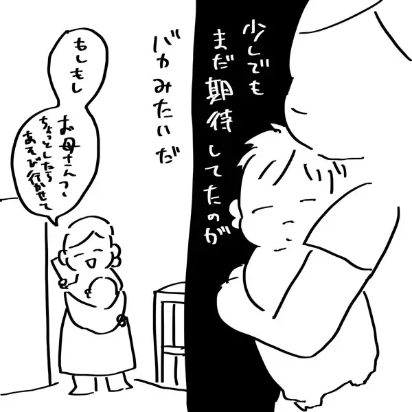 『夫のことを泣かせた話 第3話』～怒りで愛すらかすれて見えるの巻～【夫のことを泣かせた話 Vol.3】