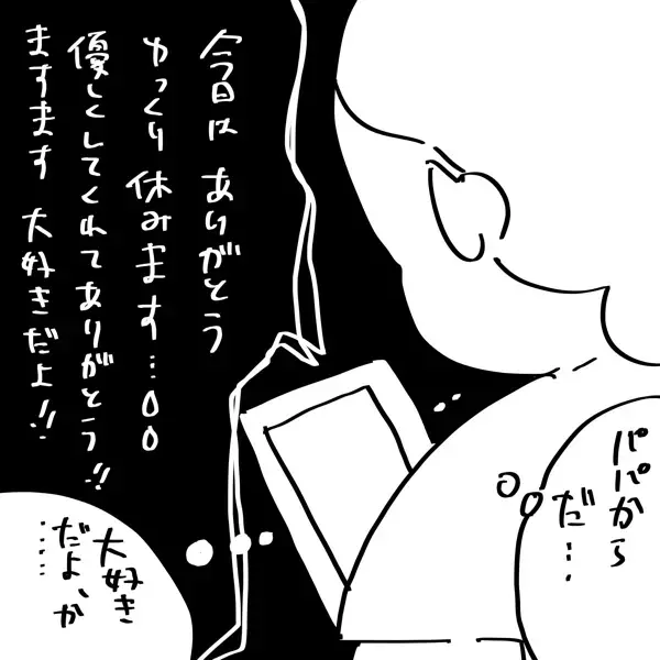 『夫のことを泣かせた話 第3話』～怒りで愛すらかすれて見えるの巻～【夫のことを泣かせた話 Vol.3】