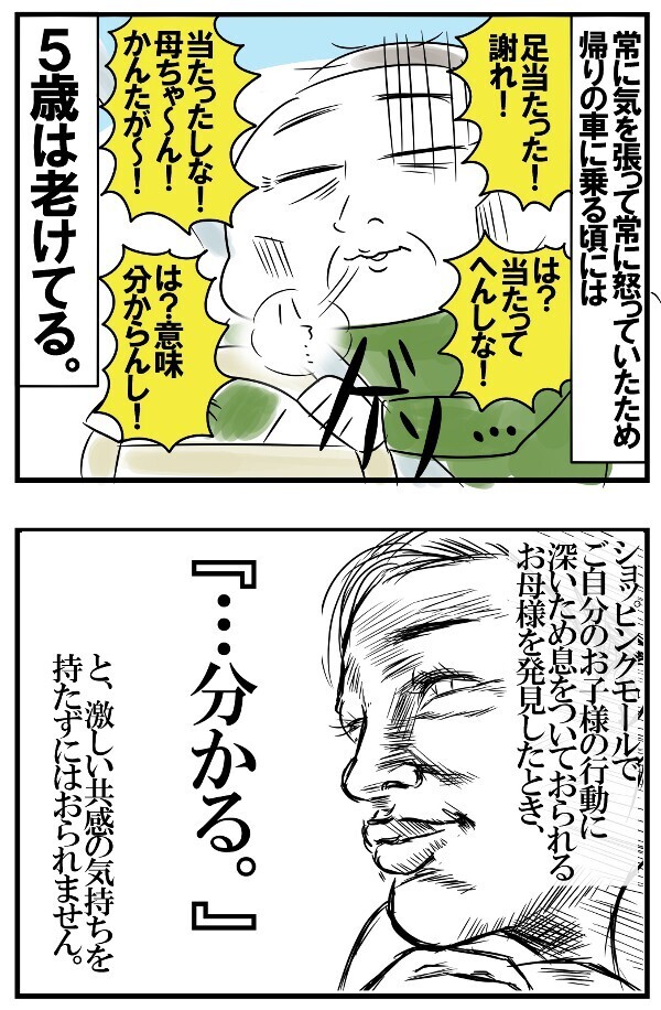 帰る時には5歳は老ける…ショッピングモールで巻き起こる子連れあるある事件簿【めまぐるしいけど愛おしい、空回り母ちゃんの日々 第145話】