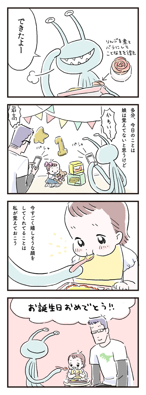 1歳のお誕生日に「離乳食バースデープレート」を作ったよ！【エイリアン育児日誌 Vol.9】