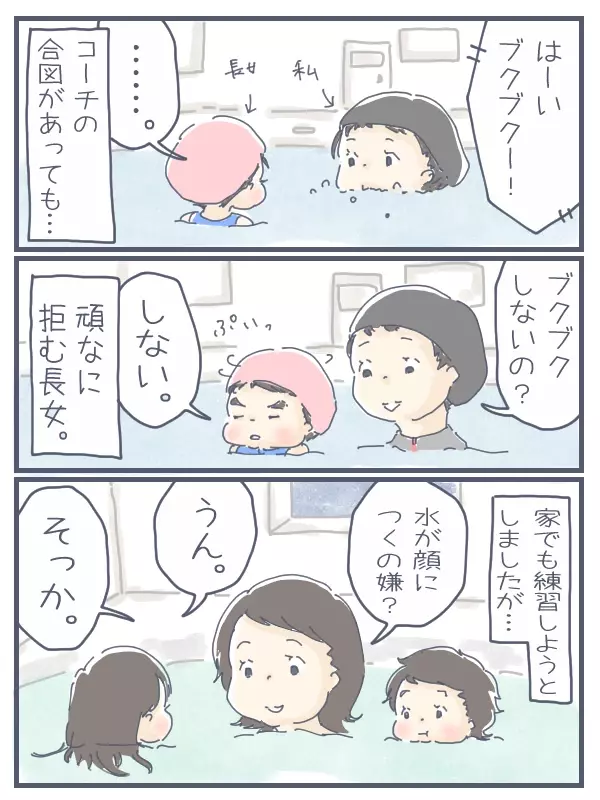 ブクブクするのを頑なに拒む長女。