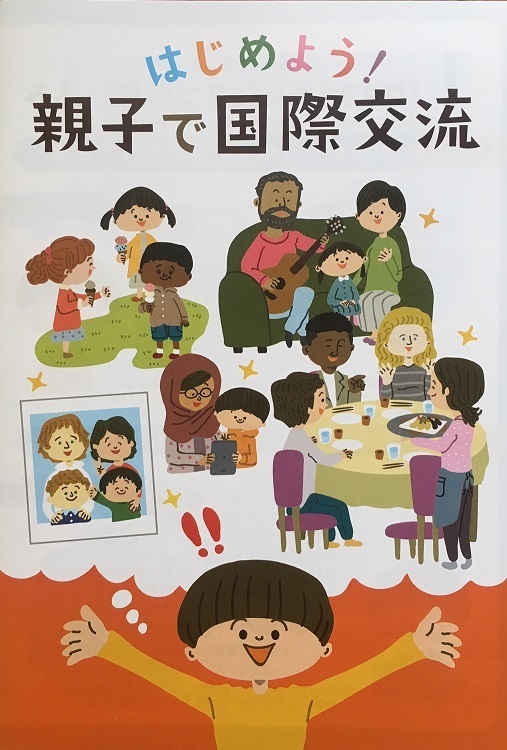 英語が苦手でも大丈夫！ 「ホームビジット」の達人に教わる、親子で外国人をおもてなしするコツ