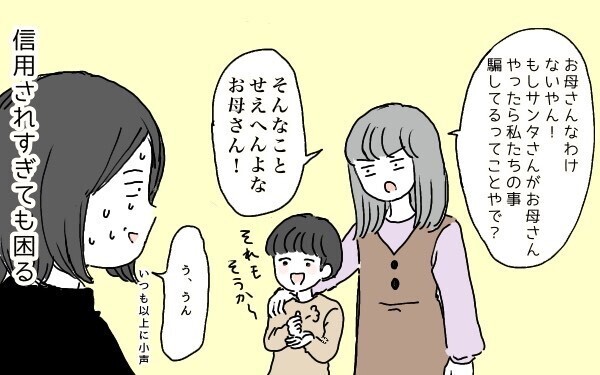 親になってわかる「サンタ業」の大変さ…わが家のクリスマスあるある【ポンコツ母でも子は育つ Vol.10】