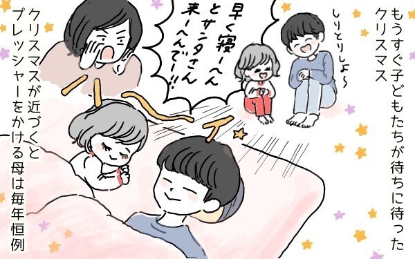 親になってわかる「サンタ業」の大変さ…わが家のクリスマスあるある【ポンコツ母でも子は育つ Vol.10】