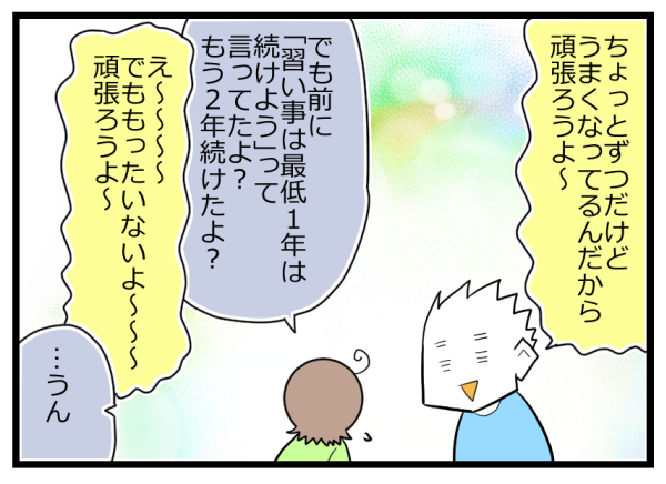 義務感や後ろめたさで続けてもいいの？ 習い事はやめどきも難しい【後編】【ヲタママだっていーじゃない！ 第80話】