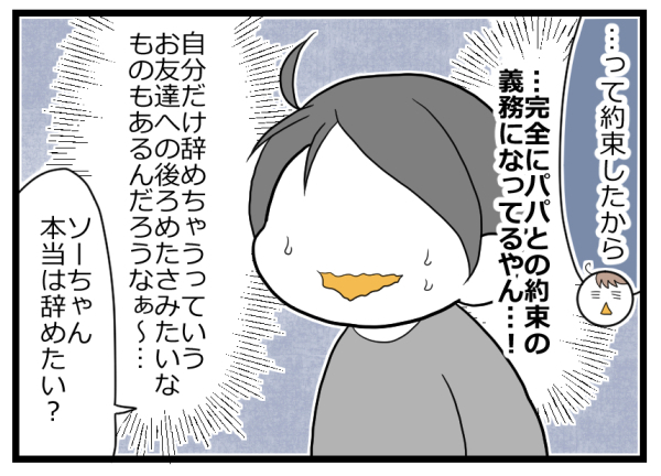義務感や後ろめたさで続けてもいいの？ 習い事はやめどきも難しい【後編】【ヲタママだっていーじゃない！ 第80話】