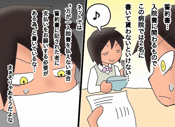 退院するのに連帯保証人が必要!?　急な入院は大慌ての連続【もりりんパパと怪獣姉妹 第22話】