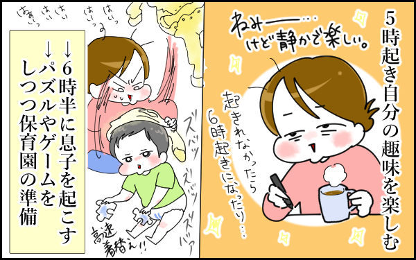 1歳から昼寝なし22時寝だった息子が、昼寝2時間21時半就寝になるまで【息子愛が止まらない!! 第28話】