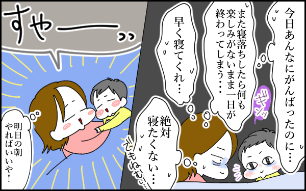 1歳から昼寝なし22時寝だった息子が、昼寝2時間21時半就寝になるまで【息子愛が止まらない!! 第28話】