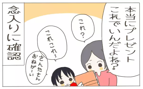 以前は1ヶ月前に準備を徹底…しかしクリスマスプレゼントの事前準備を一切やめたワケ【子育て楽じゃありません 第47話】