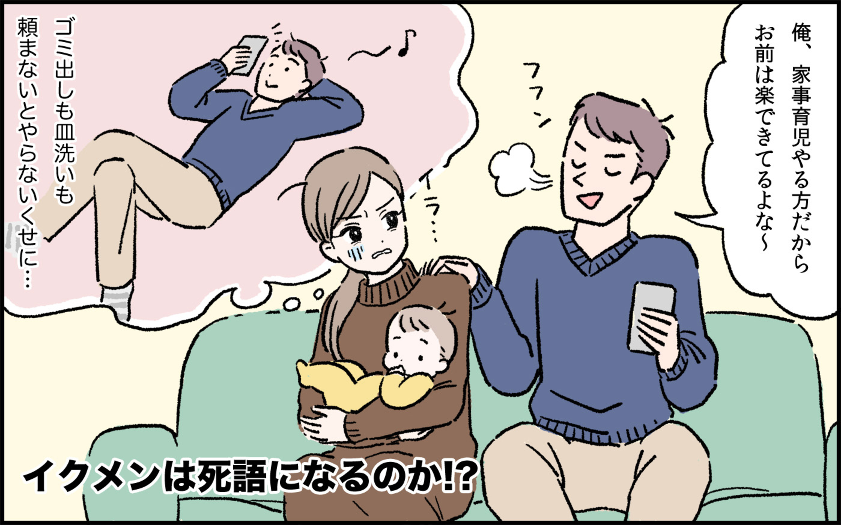 イクメン は死語 妻の違和感 夫に突き付けられる育児の本質 パパママの本音調査 Vol 355 ウーマンエキサイト 1 3