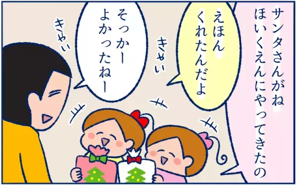 お願いと違うプレゼントに落ち込む娘たちを見て、思わず口走った「サンタの事情」とは？【双子育児まめまめ日記 第17話】