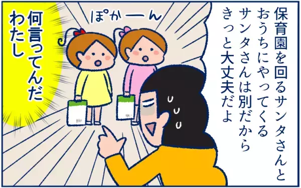お願いと違うプレゼントに落ち込む娘たちを見て、思わず口走った「サンタの事情」とは？【双子育児まめまめ日記 第17話】