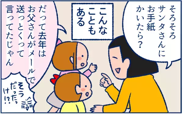 お願いと違うプレゼントに落ち込む娘たちを見て、思わず口走った「サンタの事情」とは？【双子育児まめまめ日記 第17話】