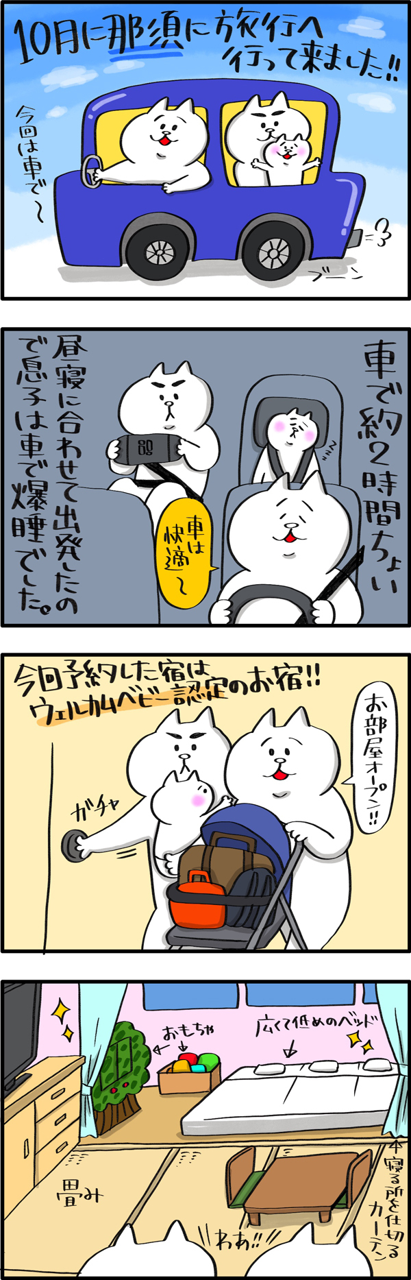 1歳8か月の息子と那須に行ってきた！　～子連れ旅行 ホテル編～【PUKUTY(プクティ)只今育児奮闘中！ 第27話】