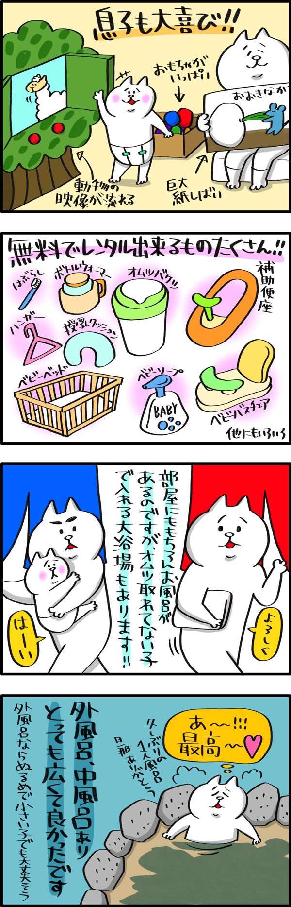 1歳8か月の息子と那須に行ってきた！　～子連れ旅行 ホテル編～【PUKUTY(プクティ)只今育児奮闘中！ 第27話】