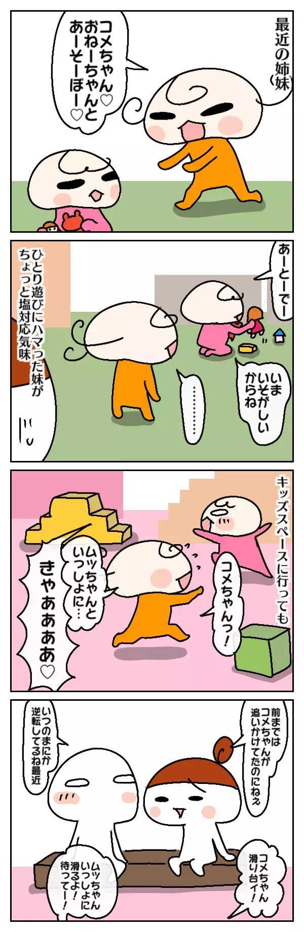 なんだかんだ両想い!? 一緒に遊びたい姉とツンデレ妹の攻防【ムスメちゃんとオコメちゃん  第42話】