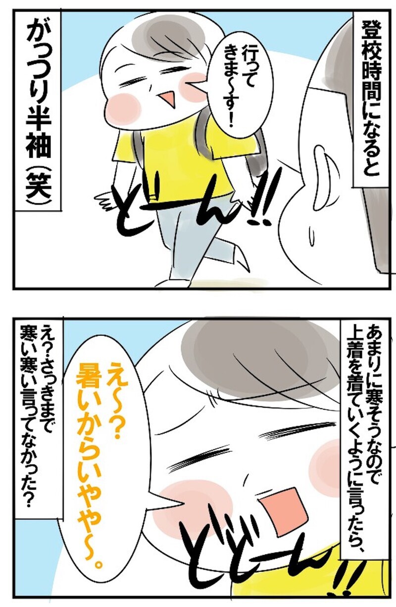 長男と同じく冬でも半袖貫く次男。寒さに強いと思いきや彼らの謎行動【めまぐるしいけど愛おしい、空回り母ちゃんの日々 第147話】