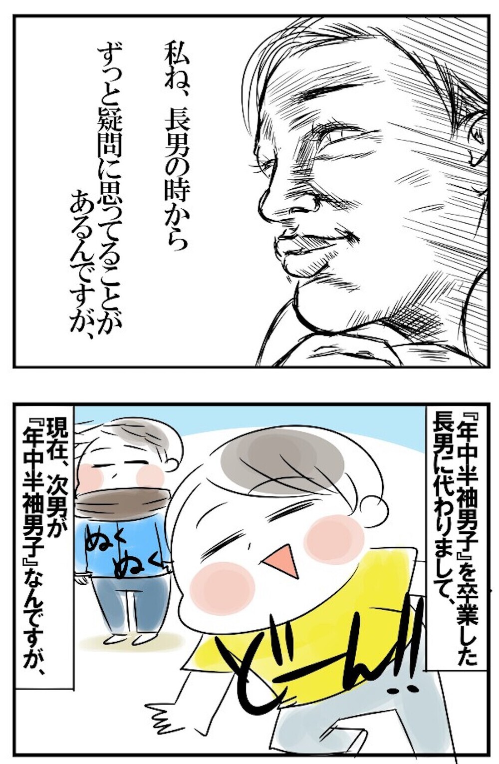 長男と同じく冬でも半袖貫く次男。寒さに強いと思いきや彼らの謎行動【めまぐるしいけど愛おしい、空回り母ちゃんの日々 第147話】