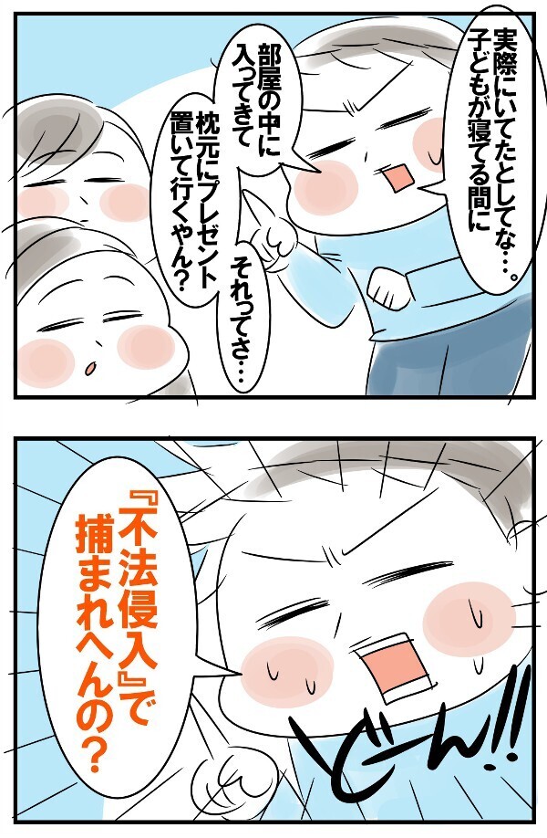 不法侵入から忍者設定まで…サンタさんを疑い始めた小学生組の奇想天外な議論の行き末【めまぐるしいけど愛おしい、空回り母ちゃんの日々 第146話】