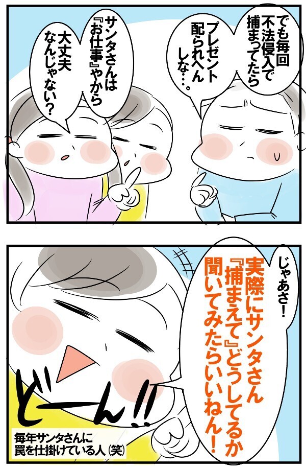 不法侵入から忍者設定まで…サンタさんを疑い始めた小学生組の奇想天外な議論の行き末【めまぐるしいけど愛おしい、空回り母ちゃんの日々 第146話】