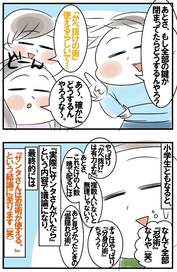 不法侵入から忍者設定まで…サンタさんを疑い始めた小学生組の奇想天外な議論の行き末【めまぐるしいけど愛おしい、空回り母ちゃんの日々 第146話】