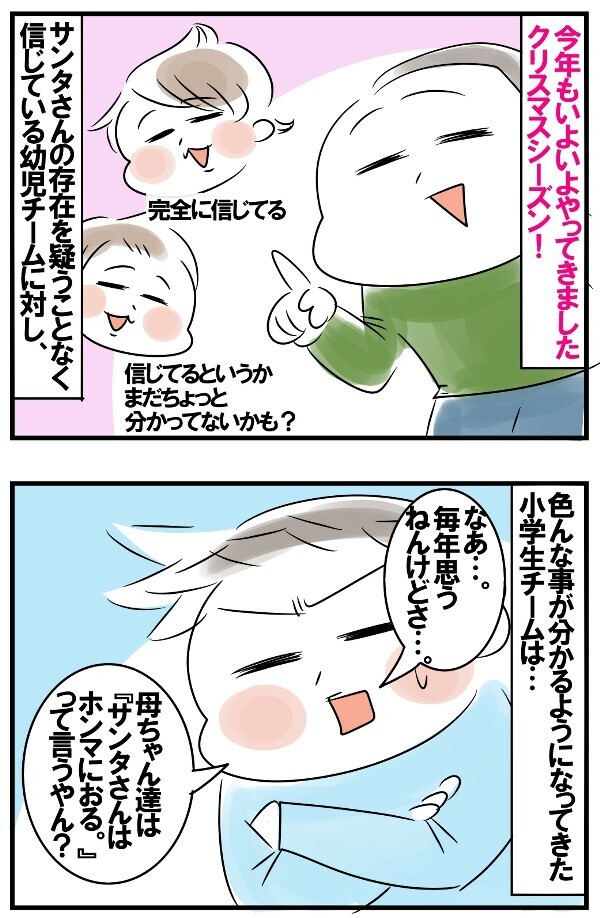 不法侵入から忍者設定まで…サンタさんを疑い始めた小学生組の奇想天外な議論の行き末【めまぐるしいけど愛おしい、空回り母ちゃんの日々 第146話】