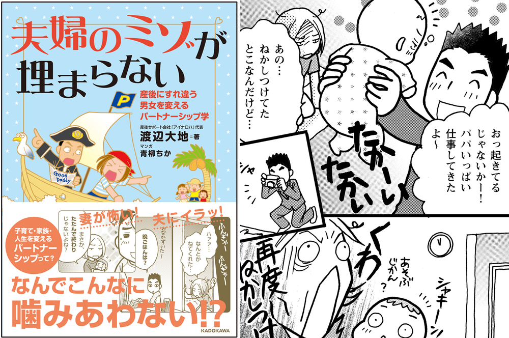 子どもを産んでも夫を憎まないために。夫婦のミゾに落ちない結婚と育児
