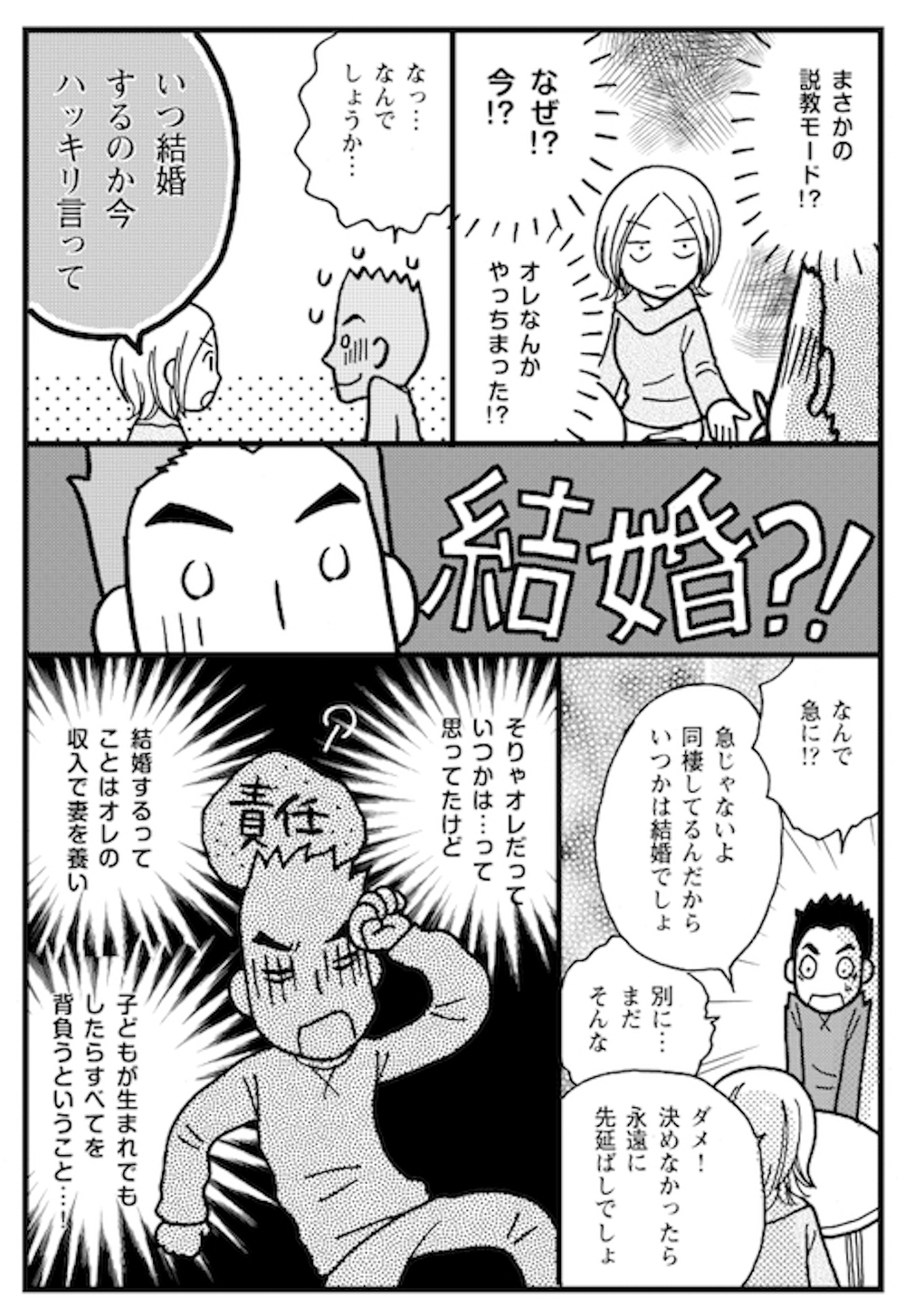 子どもを産んでも夫を憎まないために。夫婦のミゾに落ちない結婚と育児