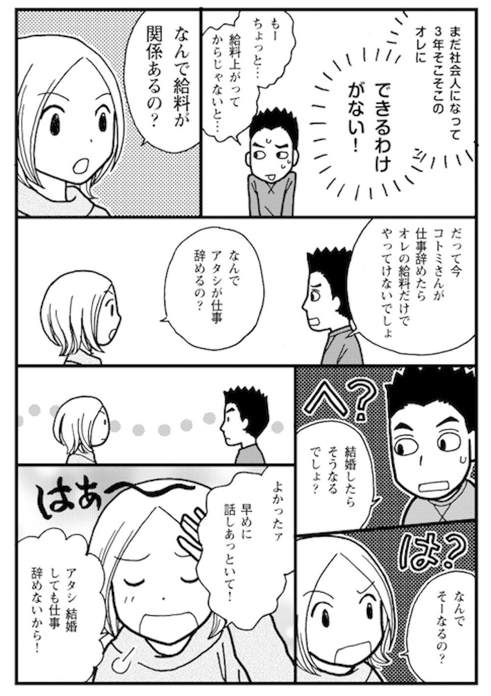 子どもを産んでも夫を憎まないために。夫婦のミゾに落ちない結婚と育児