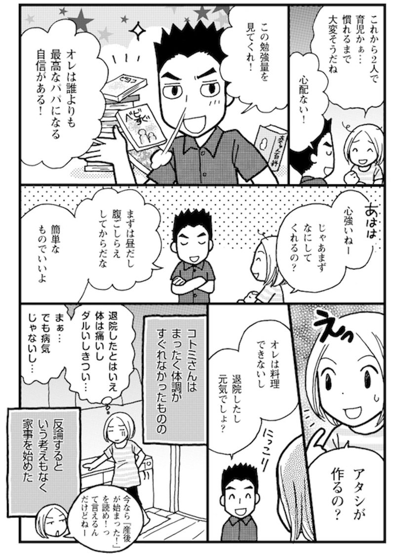 子どもを産んでも夫を憎まないために。夫婦のミゾに落ちない結婚と育児