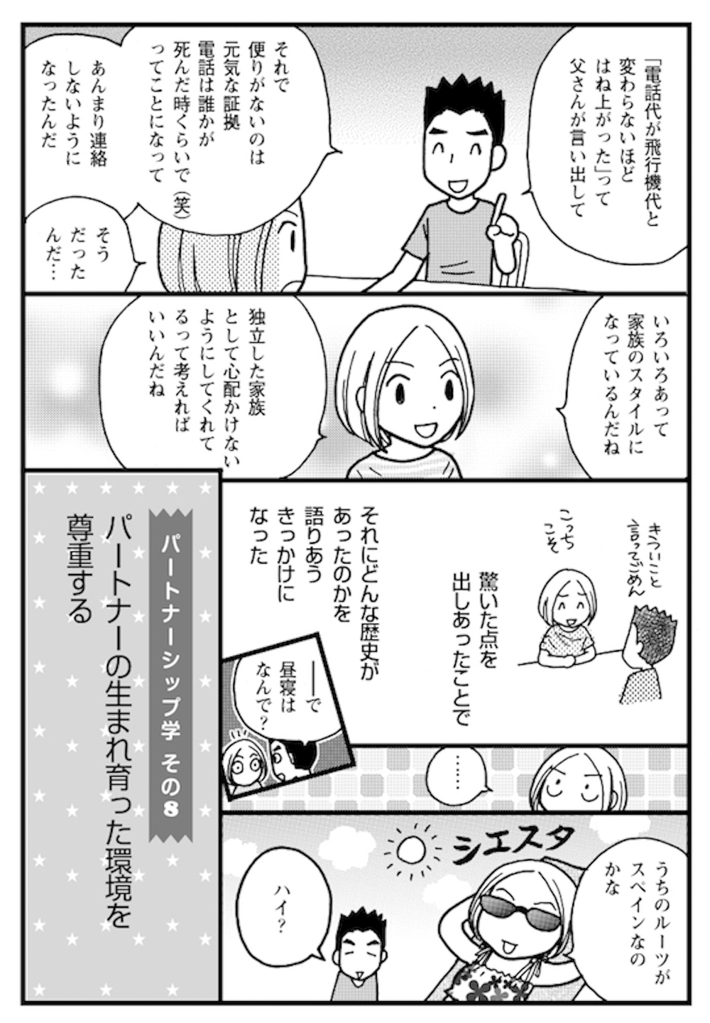 子どもを産んでも夫を憎まないために。夫婦のミゾに落ちない結婚と育児