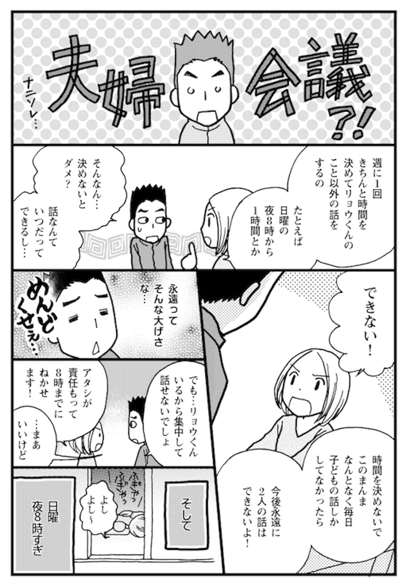 子どもを産んでも夫を憎まないために。夫婦のミゾに落ちない結婚と育児