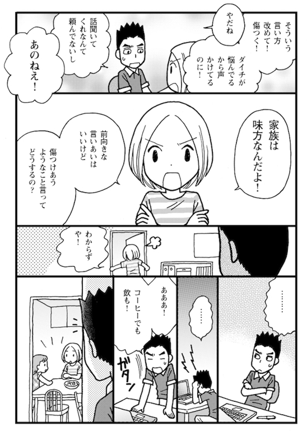 子どもを産んでも夫を憎まないために。夫婦のミゾに落ちない結婚と育児