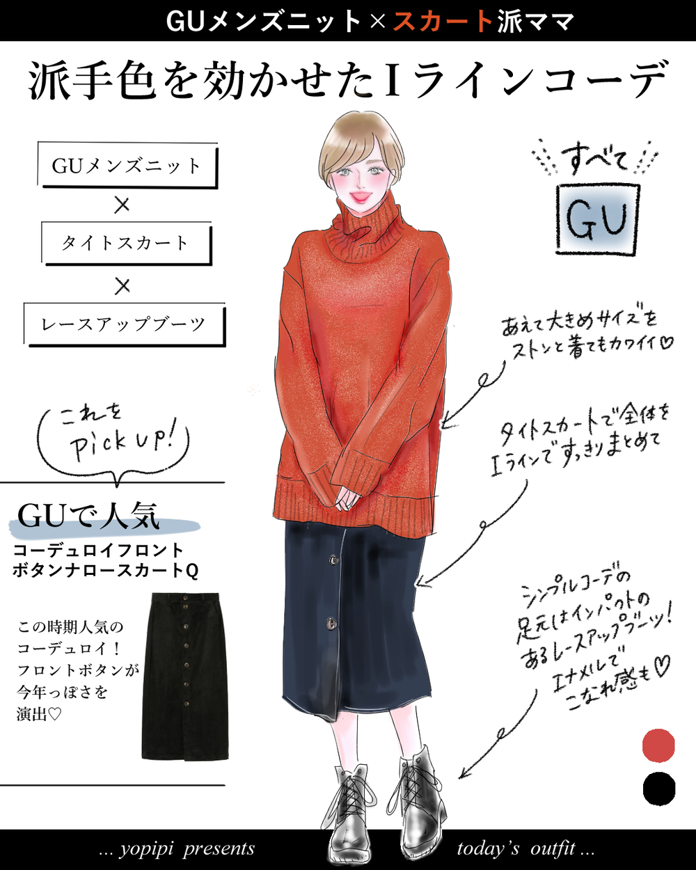 全身GU！爆売れ【メンズニット】がスタイリッシュなママコーデを叶えます♡【yopipiのプチプラコーデ〜ときどき育児日記〜 Vol.4】