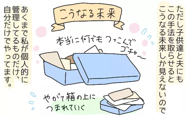 動くのは面倒だけど部屋が汚いのはストレス…ズボラ母が発見したボックス収納術【ひなひよ育て ～愛しの二重あご～  第38話】