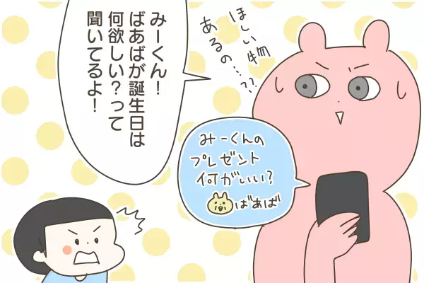 欲しいプレゼントが見つからない次男、この時期だけの贅沢な悩みとは【産後太りこじらせ母日記 第66話】