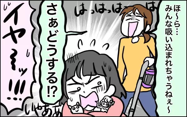 うちのお片づけは「掃除機襲来みんなを助けて」大作戦！　これで娘もノリノリです【子育てはフリースタイル Vol.10】