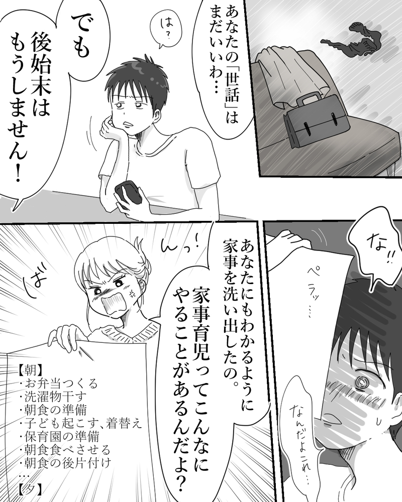 「俺より稼げば家事してやる」収入マウント夫を変えた妻の一撃【後編】【まんが】