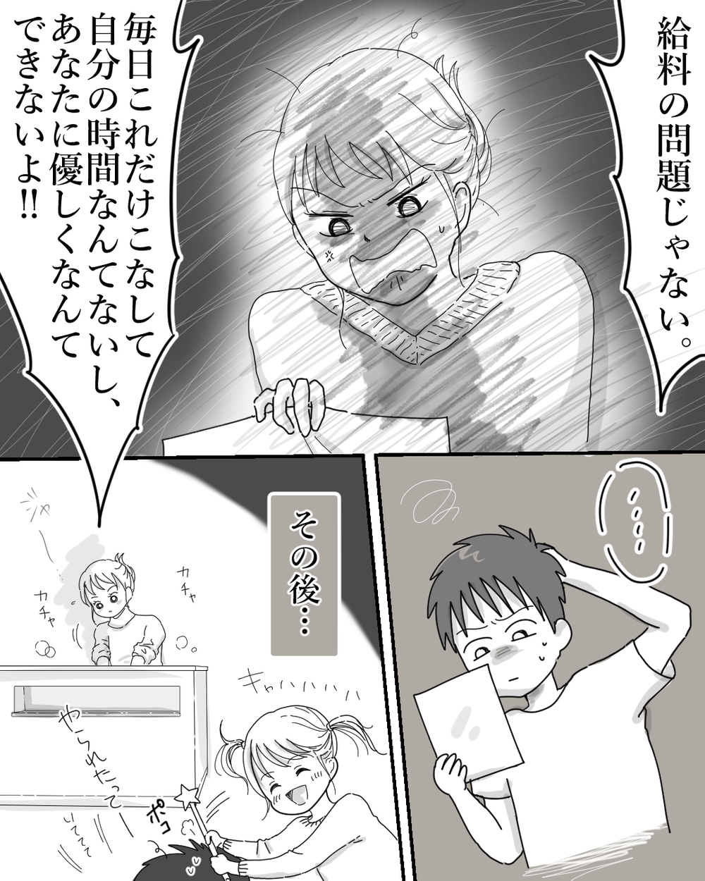 「俺より稼げば家事してやる」収入マウント夫を変えた妻の一撃【後編】【うちのダメ夫 まんが】