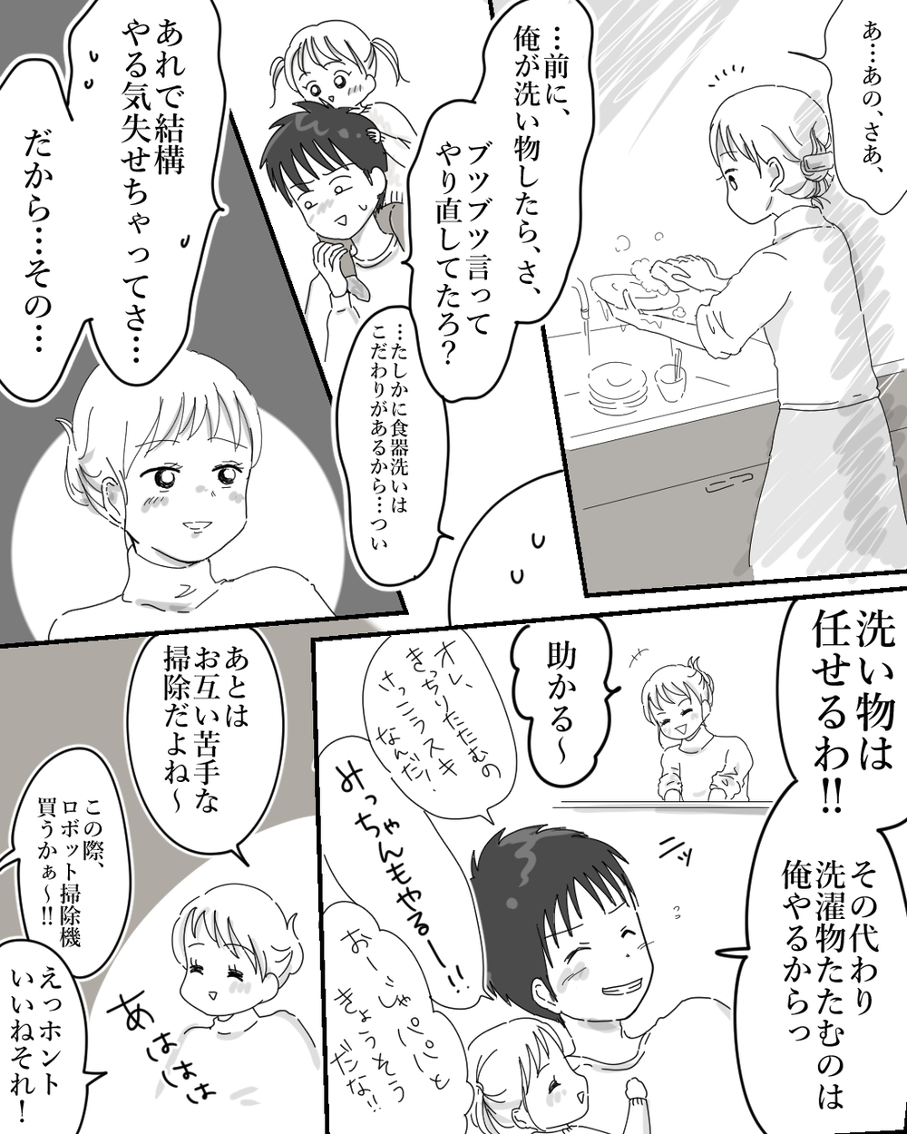 「俺より稼げば家事してやる」収入マウント夫を変えた妻の一撃【後編】【うちのダメ夫 まんが】