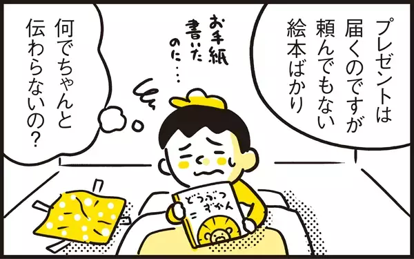 幼少期の苦い思い出が… 親になってわが子に贈るクリスマスプレゼントへの想い【パパン奮闘記 ～娘が嫁にいくまでは～ 第70話】