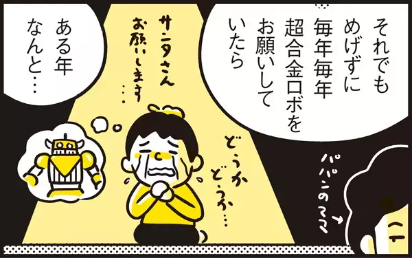幼少期の苦い思い出が… 親になってわが子に贈るクリスマスプレゼントへの想い【パパン奮闘記 ～娘が嫁にいくまでは～ 第70話】