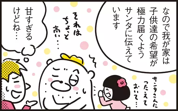 幼少期の苦い思い出が… 親になってわが子に贈るクリスマスプレゼントへの想い【パパン奮闘記 ～娘が嫁にいくまでは～ 第70話】
