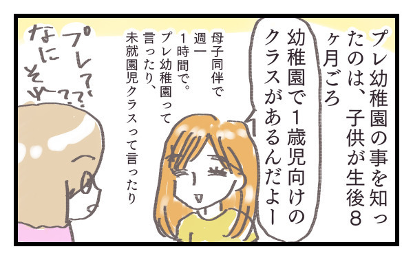 夫が朝6時から願書のために並んだが…【プレ幼稚園ってどんなところ？（1）】【シャトー家の観察絵日記 Vol.7】