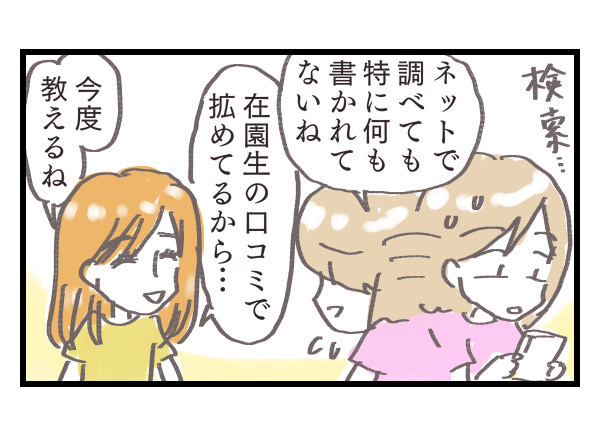 夫が朝6時から願書のために並んだが…【プレ幼稚園ってどんなところ？（1）】【シャトー家の観察絵日記 Vol.7】