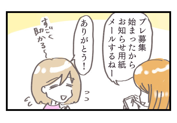 夫が朝6時から願書のために並んだが…【プレ幼稚園ってどんなところ？（1）】【シャトー家の観察絵日記 Vol.7】