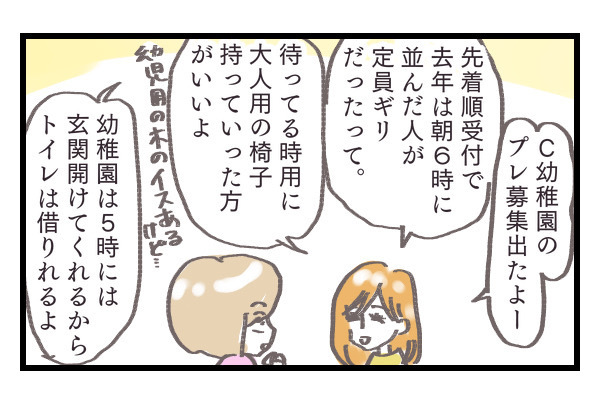 夫が朝6時から願書のために並んだが…【プレ幼稚園ってどんなところ？（1）】【シャトー家の観察絵日記 Vol.7】